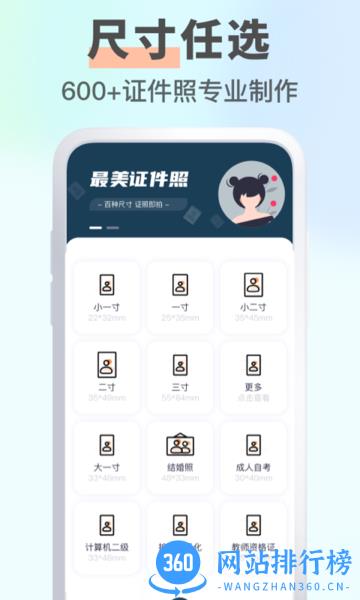 智能证件照大师下载