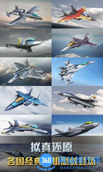 空战争锋手游 v2.7.1 安卓版 3