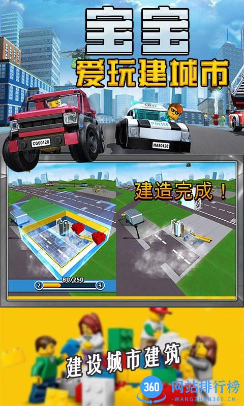 宝宝爱玩建城市 v1.12 安卓版 2