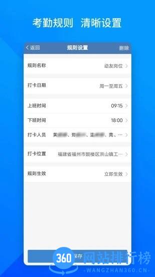 上班班客户端(考勤软件) v3.0.2安卓版 2