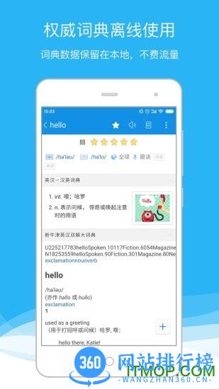 欧路词典手机版 v9.3.1 安卓版 3