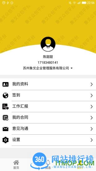 象爻众包 v4.4.1安卓版 0