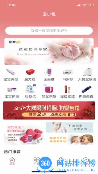 医小租 v2023.10.111安卓版 1
