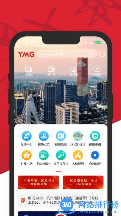 看余杭客户端 v5.0.0 安卓版 0