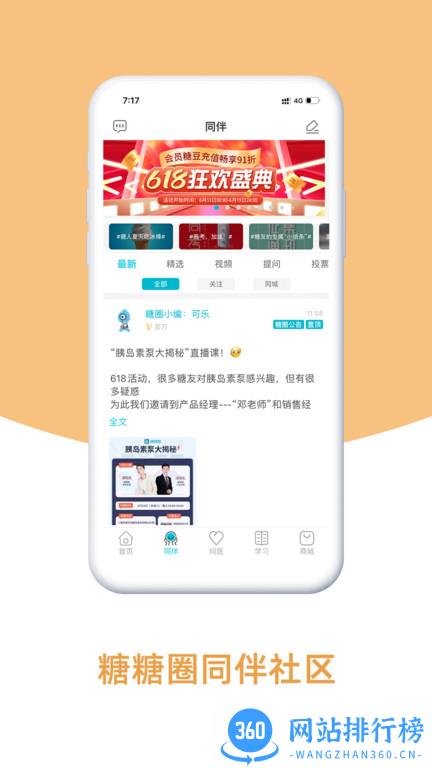 糖糖圈 (糖尿病管理) v5.11.0.1 安卓版 1