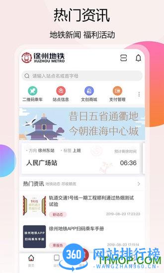 徐州地铁 v2.0.1安卓版 3