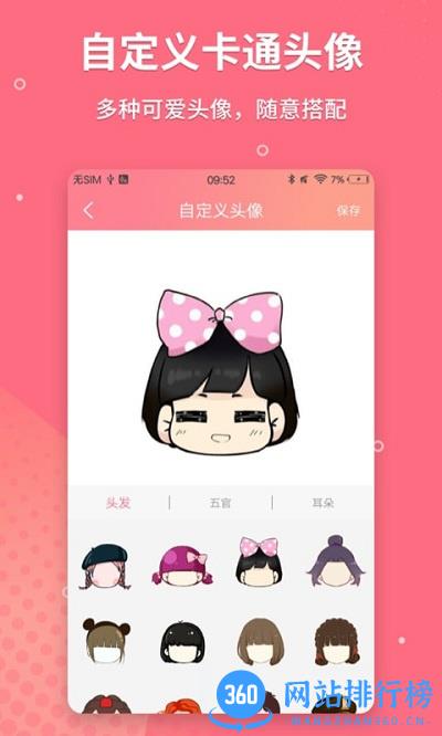 头像制作软件手机版 v5.9.26安卓最新版 3