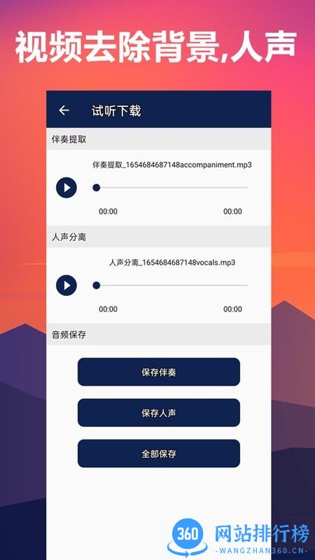 人声分离软件下载