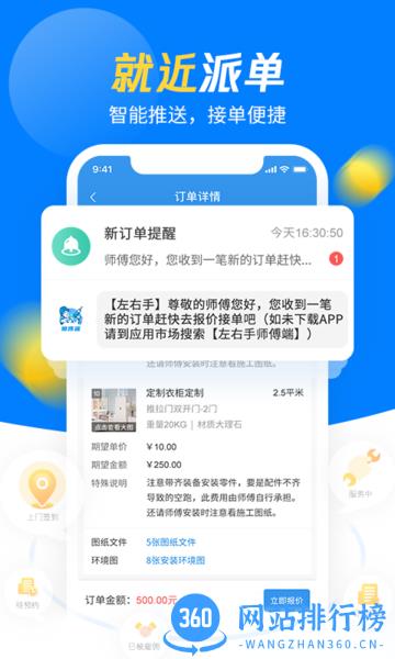 左右手易接单师傅端官方版 v6.9.0安卓版 1