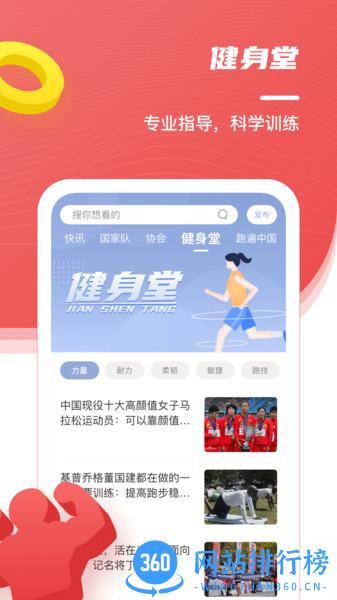 中国田径协会官方app v2.17.0安卓版 0