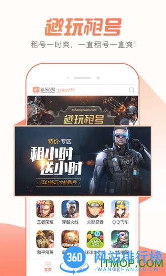 趣玩租号app