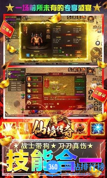仙境传奇-冰雪异兽版 v7.0 安卓版 2