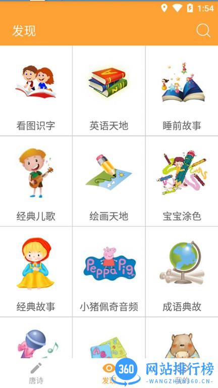 宝宝学唐诗app v3.1.8 安卓版 2