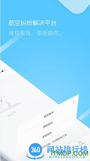 Fedup受够了航班延误处理平台 v5.4.13安卓版 3