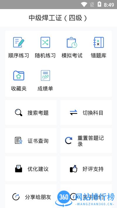焊工考试宝典 V1.0.5安卓版 1
