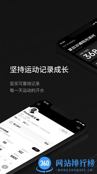 LETS TANGO(THE TANGO)运动 v1.1.45安卓版 3