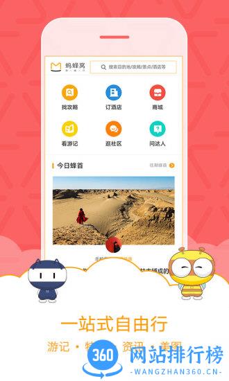 蚂蜂窝旅游网 v11.0.5官网安卓版 0
