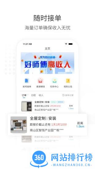 左右手师傅安装平台 v6.9.0安卓版 0