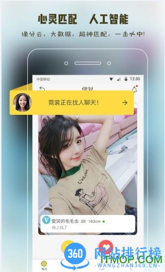 伊对相亲交友 v7.9.400安卓版 3