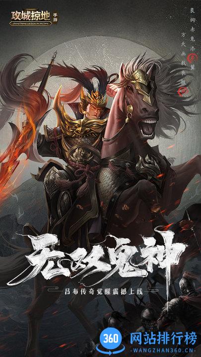 攻城掠地官方手游 v15.2.1 安卓版 0