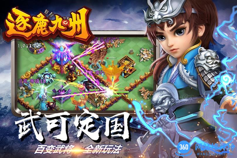 逐鹿九州果盘版 v137.81MB安卓版 1