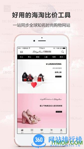 闪亮时刻海淘 v2.2.12 安卓版 1