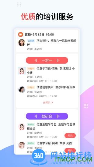 亿童幼师网校 v6.3.1安卓版 3