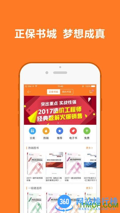 建设工程教育app v8.2.4安卓免费版 4
