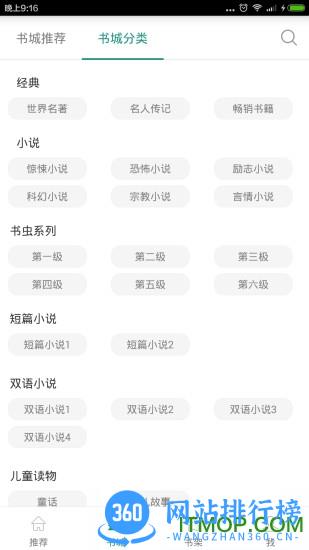 英语读书 英语读书app