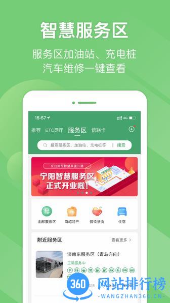 e高速etc网上营业厅 v5.3.7安卓版 3