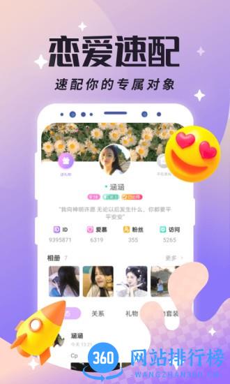 虚拟恋人app v4.78.2(c370)安卓版 3