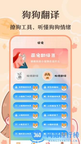 猫语翻译王手机最新版 v3.0.136安卓版 0