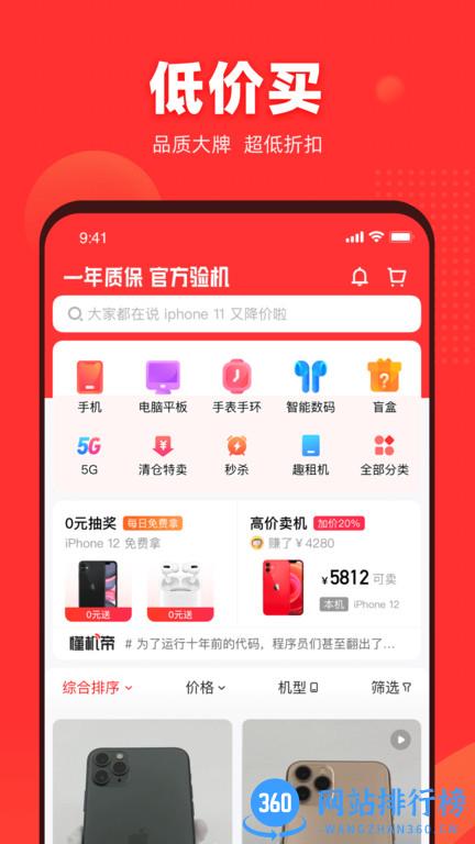 找靓机手机回收 v9.4.12安卓最新版 2