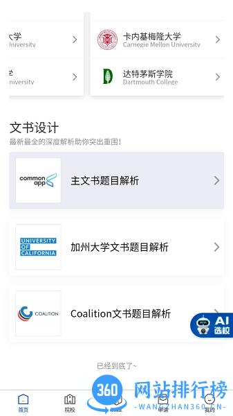 AI留学 v3.0.16 安卓版 3