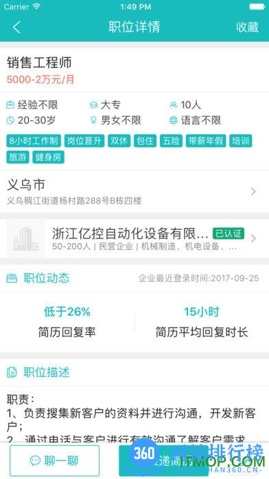 义乌搜才网手机版 v8.1.3官方安卓版 0