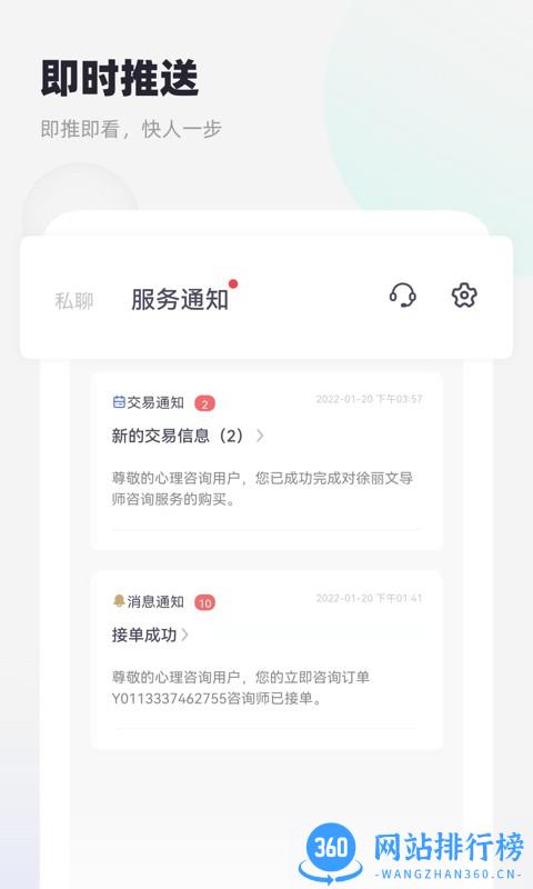慢慢心理咨询 v1.9.6安卓版 3