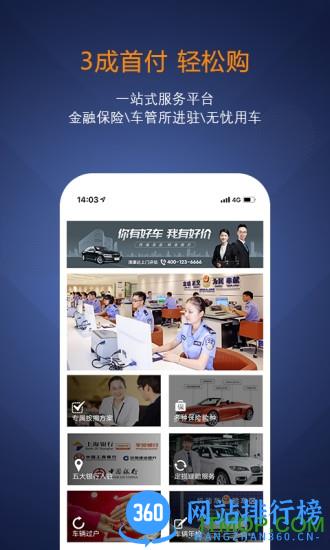 澳康达二手车 v4.46安卓版 3