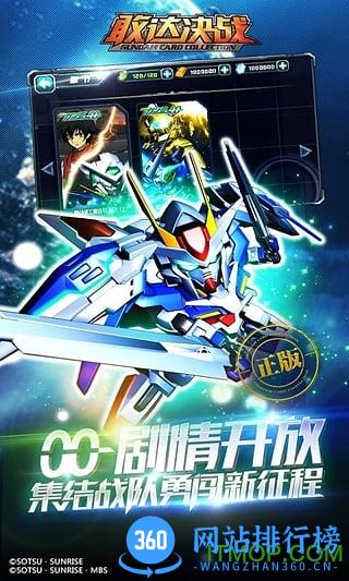 敢达决战九游版 v6.1.8 安卓版 3