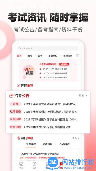 中公网校极速版 v6.5.5安卓版 0