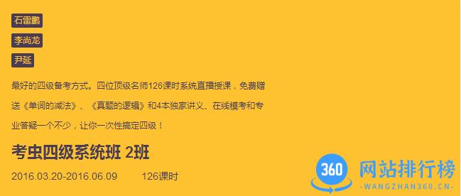 考虫英语