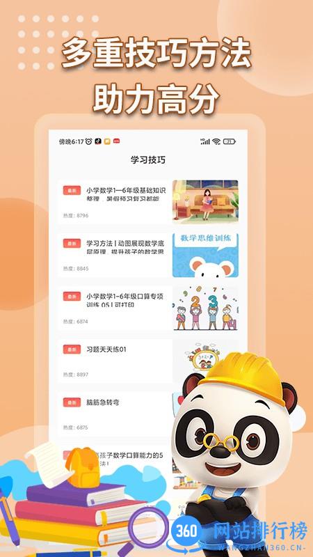 数学书app v1.0.5安卓版 2