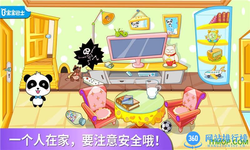 居家安全最新版 v9.76.00.01安卓版 0