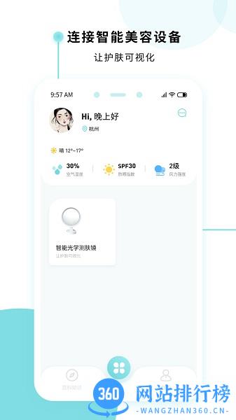 美丽肌因app v2.4.23122801安卓版 0