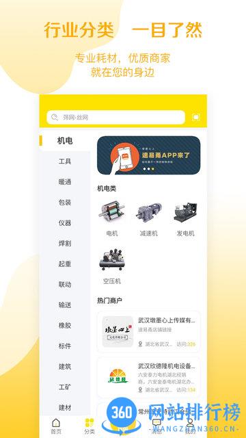 速易甬app v3.0.5安卓版 1