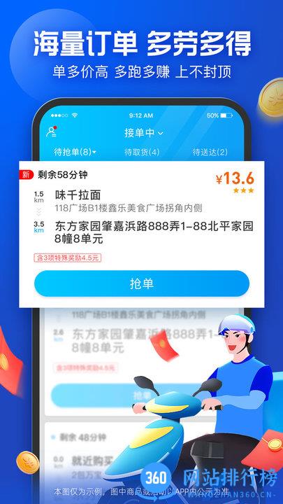 蜂鸟专送app骑手版(蜂鸟众包) v8.18.1安卓版 3