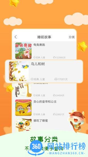 儿童睡前故事 v3.1.6安卓版 1
