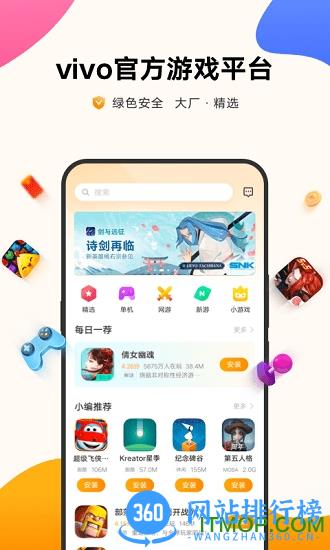 步步高vivo游戏中心官方app v6.3.7.5 安卓最新版 0