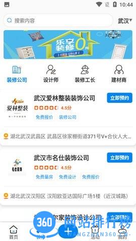 住馨家装修平台 v1.1.9 安卓版 2