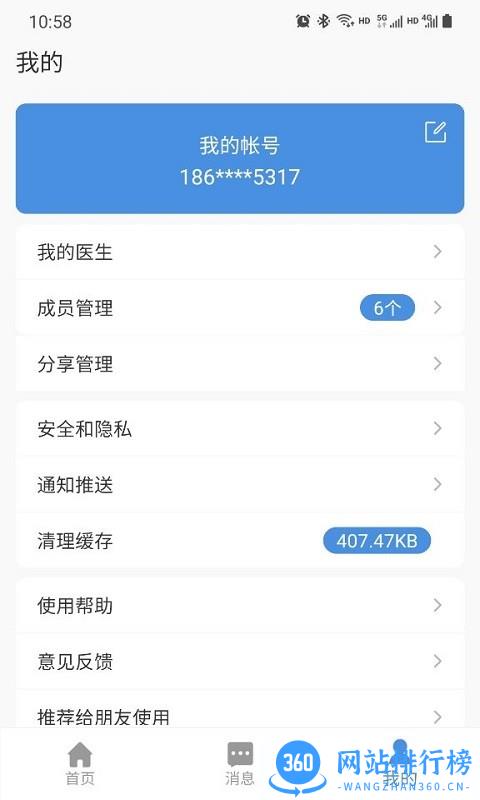 江西省肿瘤医院app v1.2.3安卓版 3