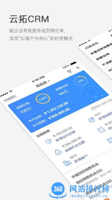 云拓crm系统 v2.9.15安卓版 3
